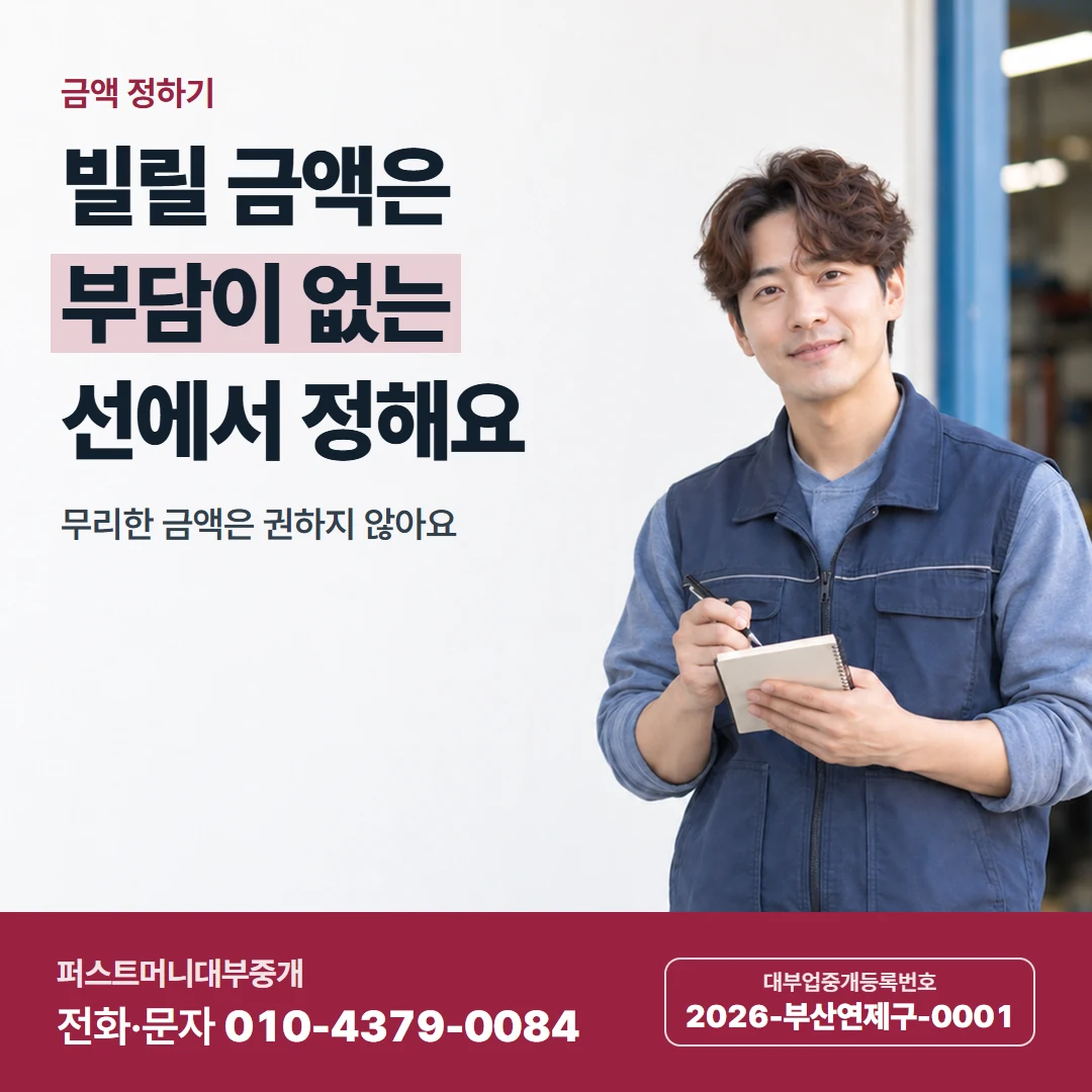 퍼스트머니 카드뉴스 2 — 금액 정하기, 빌릴 금액은 부담이 없는 선에서 정해요