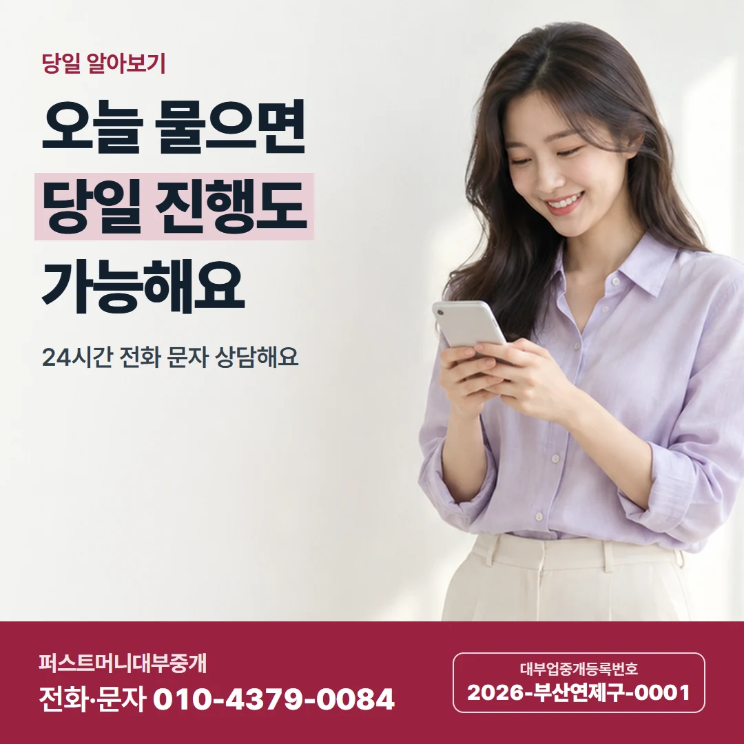 퍼스트머니 카드뉴스 9 — 당일 알아보기, 오늘 물으면 당일 진행도 가능해요