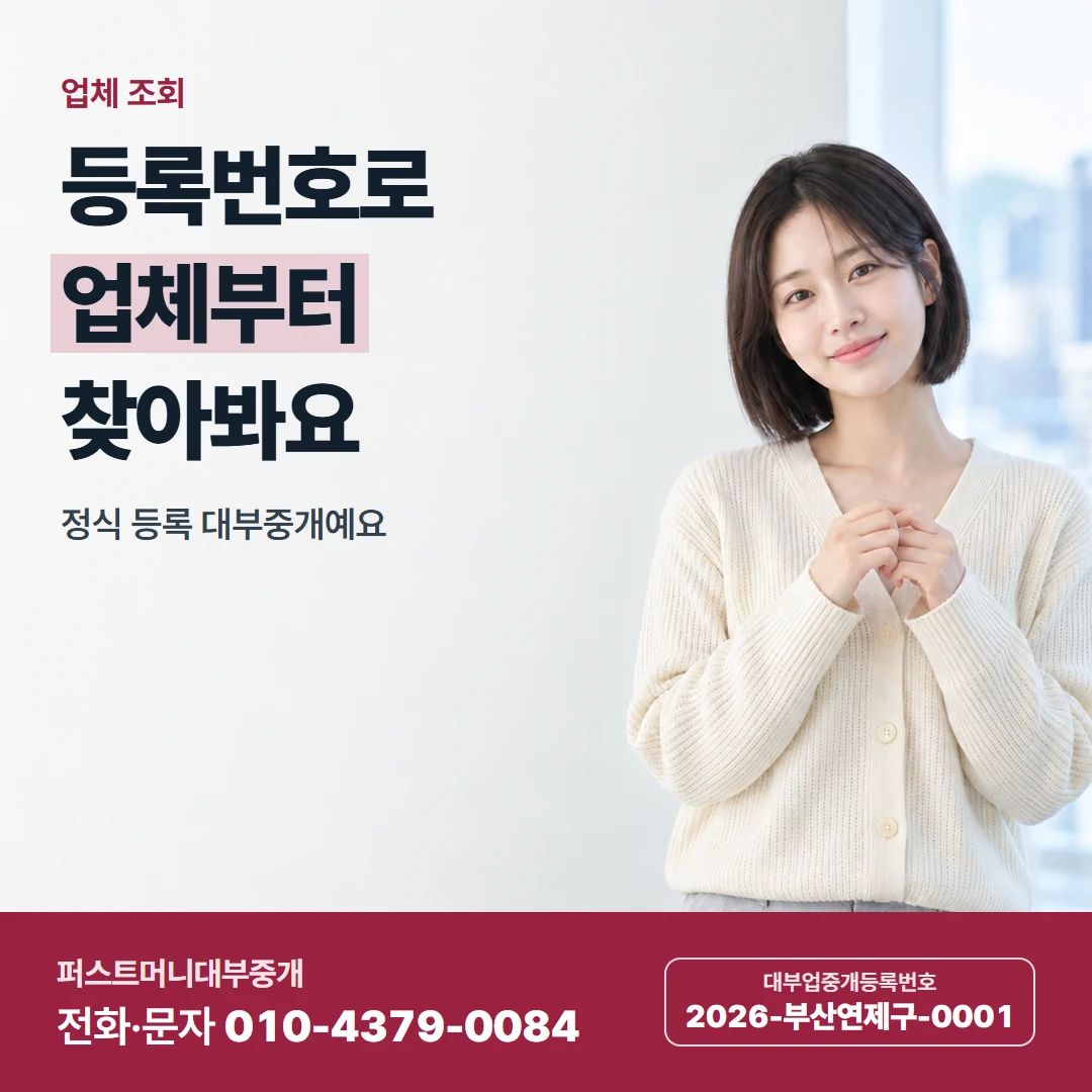 퍼스트머니 카드뉴스 1 — 등록 업체 조회