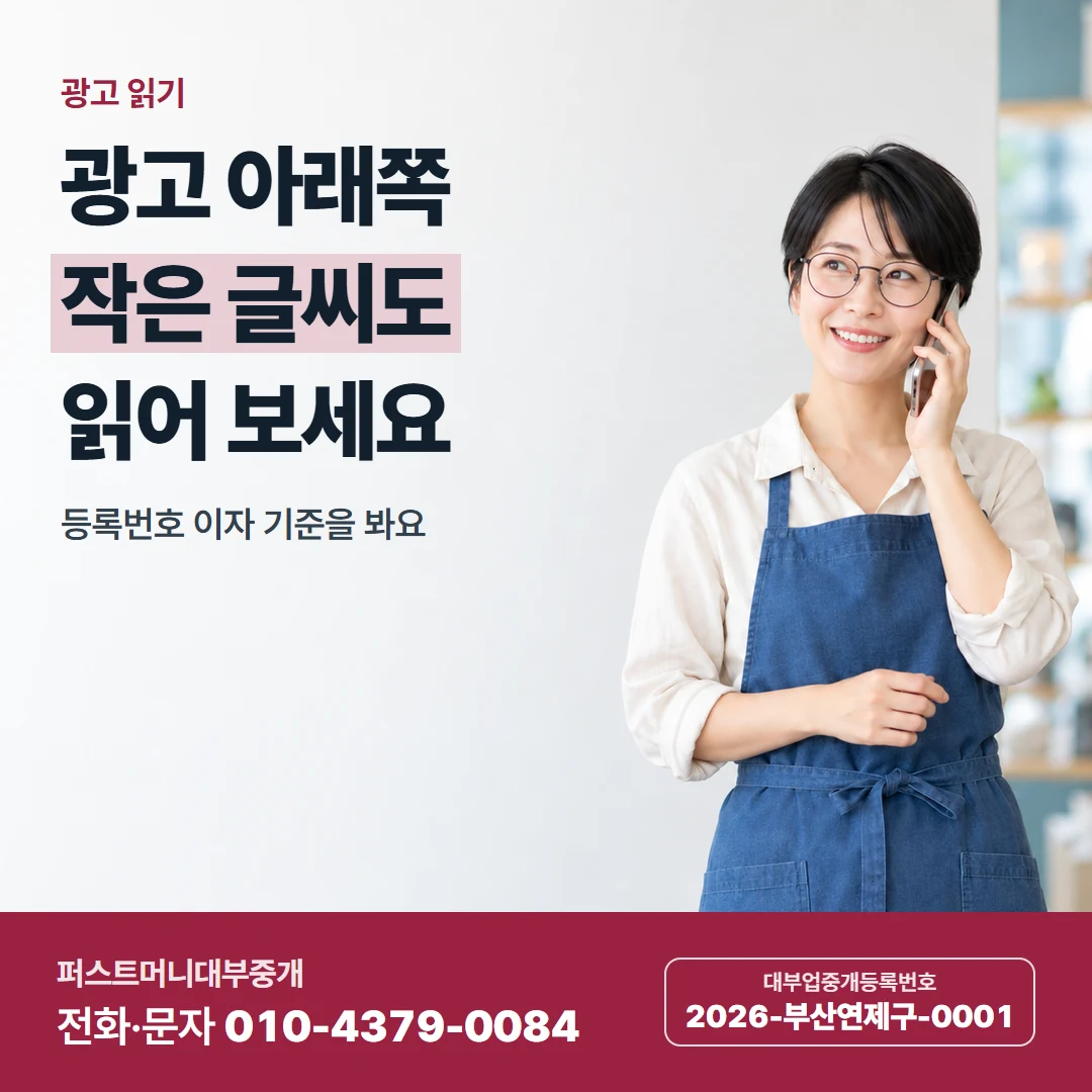 퍼스트머니 카드뉴스 2 — 광고 읽는 법