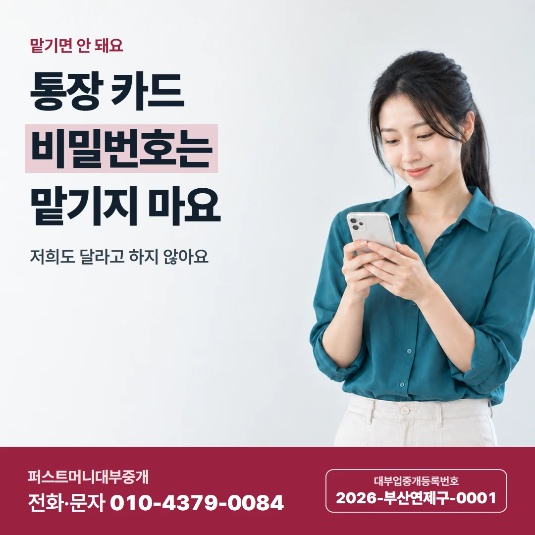 퍼스트머니 카드뉴스 4 — 주면 안 되는 것