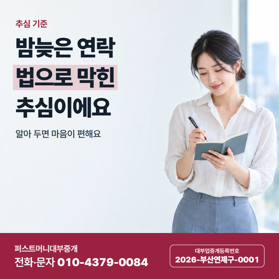 퍼스트머니 카드뉴스 5 — 금지된 추심