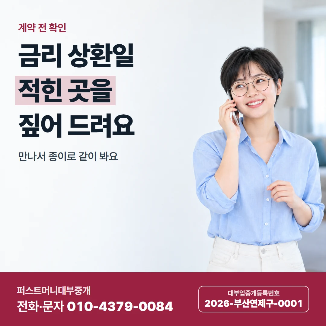 퍼스트머니 카드뉴스 7 — 등록 업체 조회